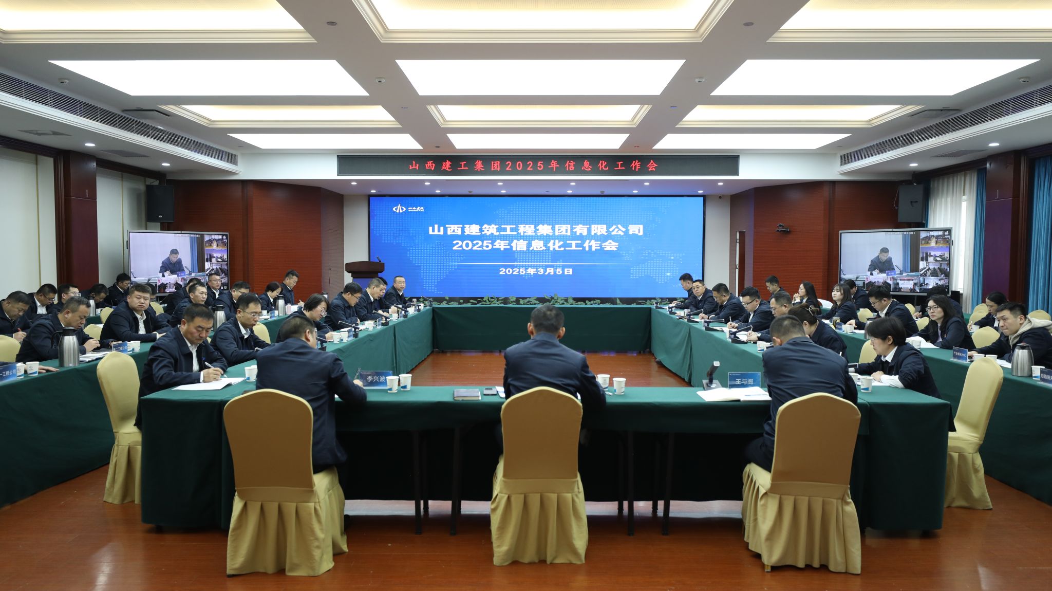 山西建投建工集團(tuán)召開2025年信息化工作會(huì)