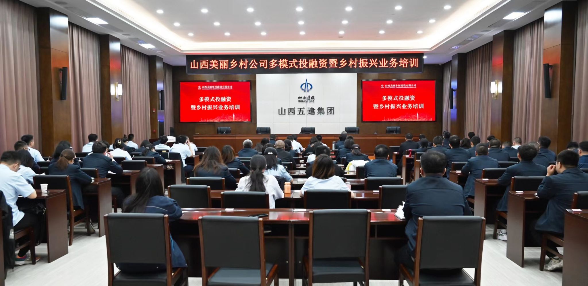 山西建投美麗鄉(xiāng)村公司舉辦首期多模式投融資暨鄉(xiāng)村振興業(yè)務(wù)培訓(xùn)