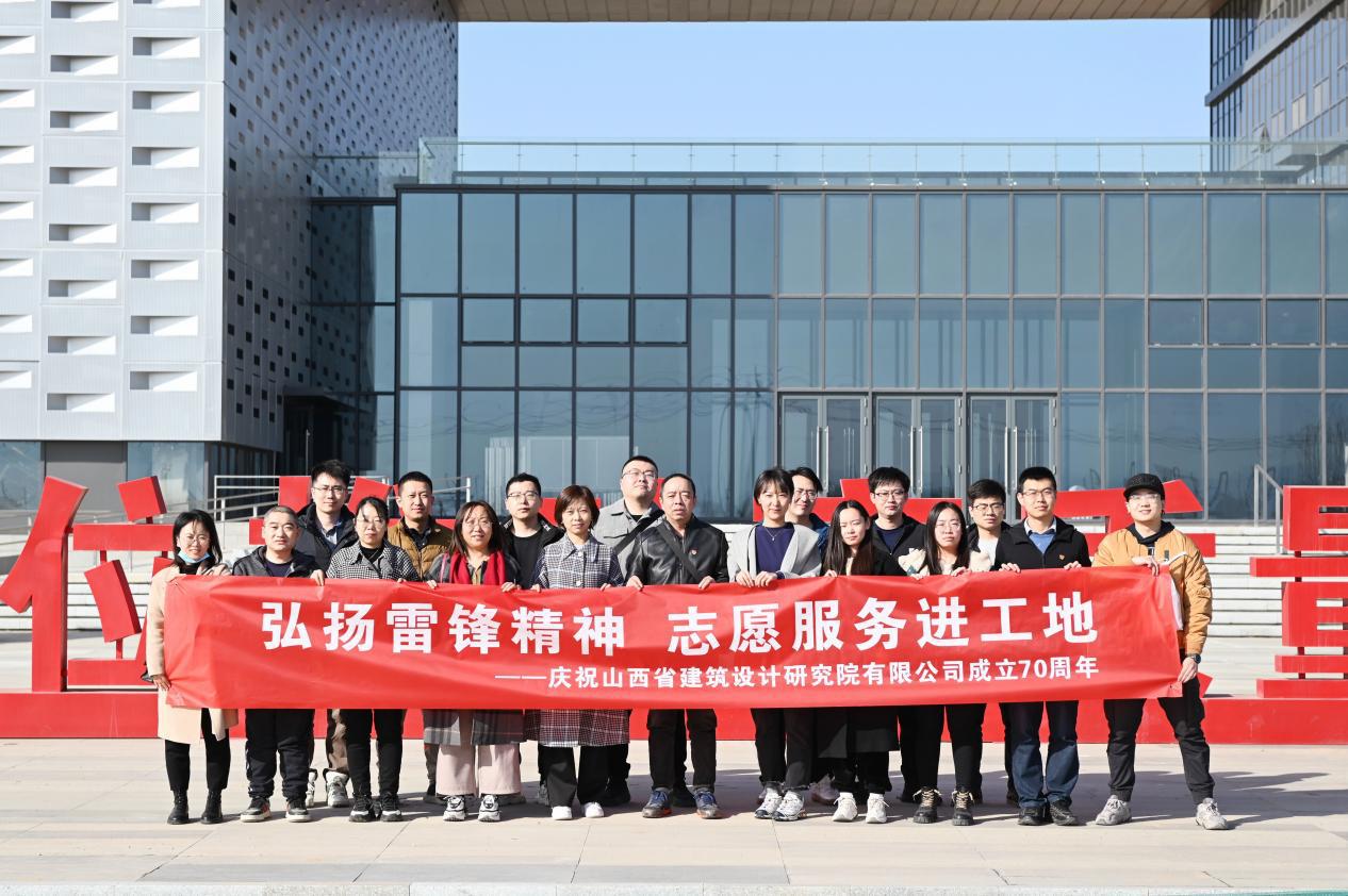 山西建投建筑設(shè)計(jì)院公司開(kāi)展 “弘揚(yáng)雷鋒精神 志愿服務(wù)進(jìn)工地” 主題團(tuán)日活動(dòng)