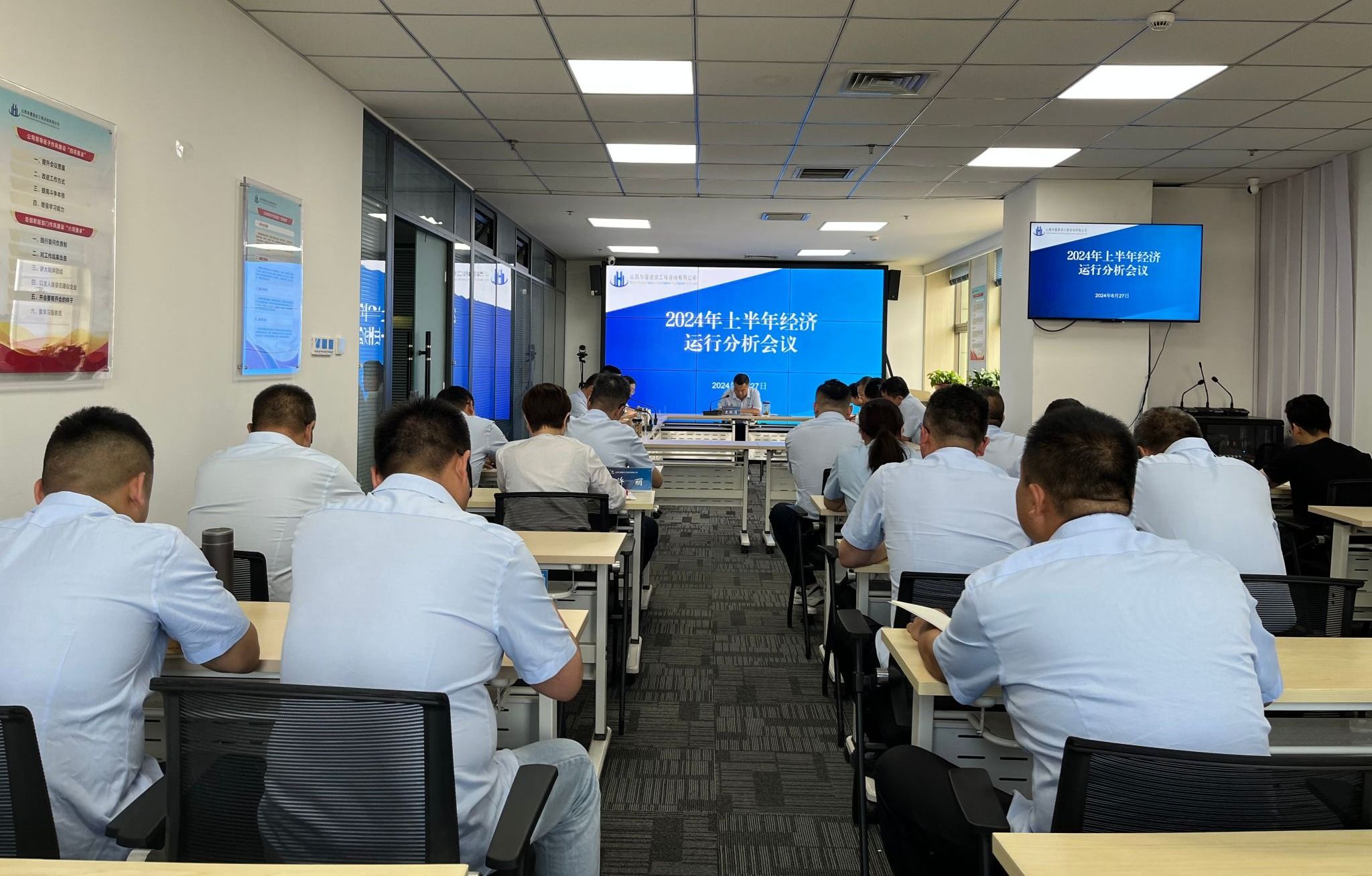山西建投華廈咨詢公司召開2024年上半年經(jīng)濟運行分析調度會