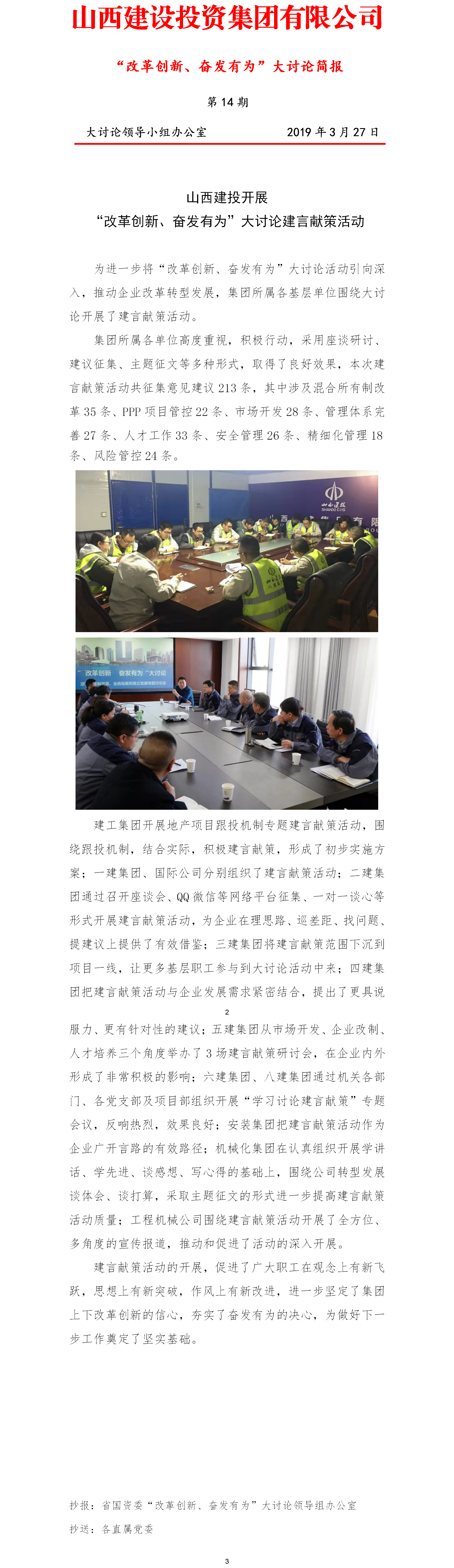 【簡(jiǎn)報(bào)】“改革創(chuàng)新、奮發(fā)有為”大討論簡(jiǎn)報(bào)（第14期）