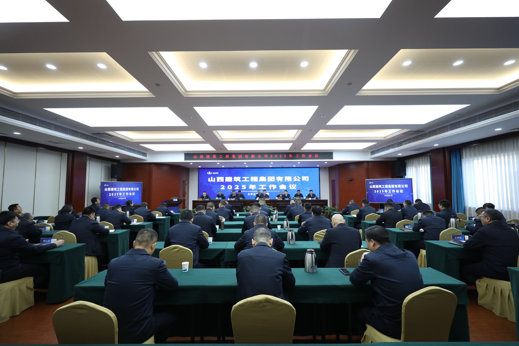 山西建投建工集團(tuán)召開2025年工作會(huì)議