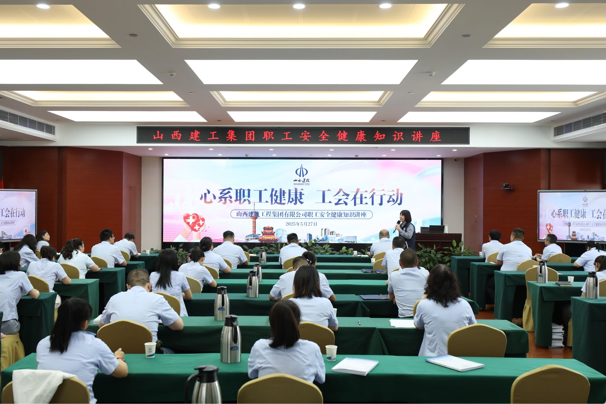 山西建投建工集團(tuán)開(kāi)展職工安全健康知識(shí)講座