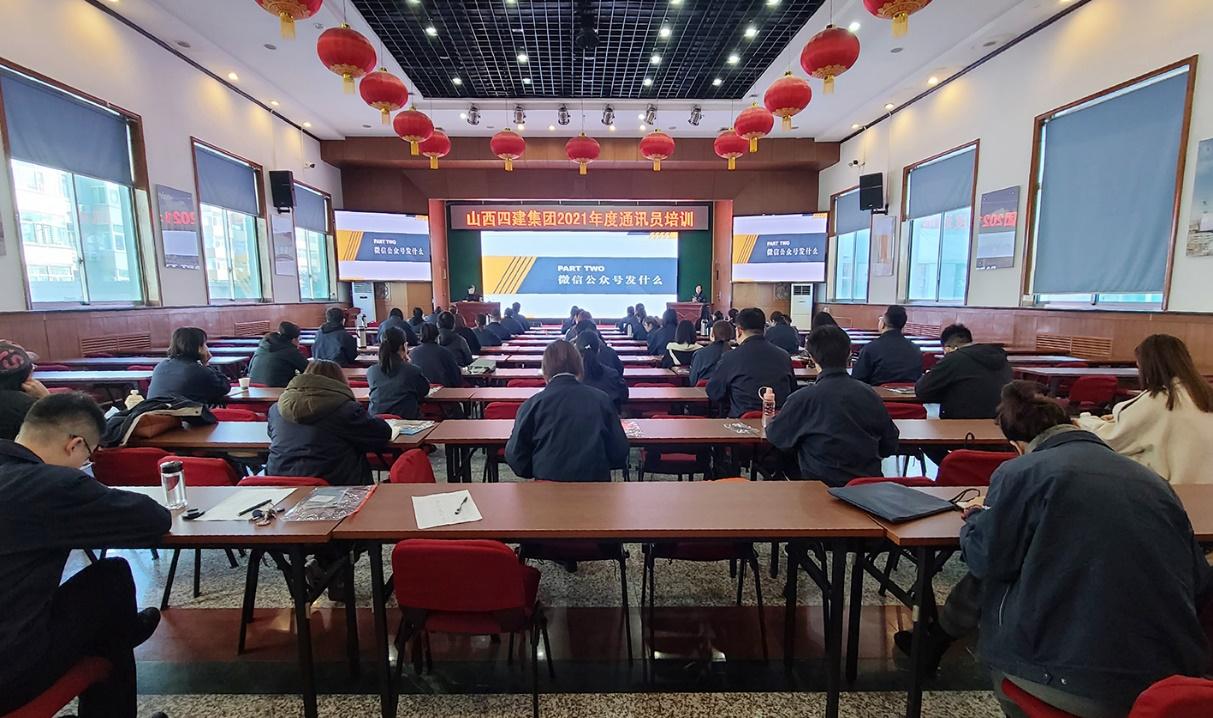 提升宣傳水平 講好四建故事——山西四建集團(tuán)舉辦2021年度通訊員培訓(xùn)