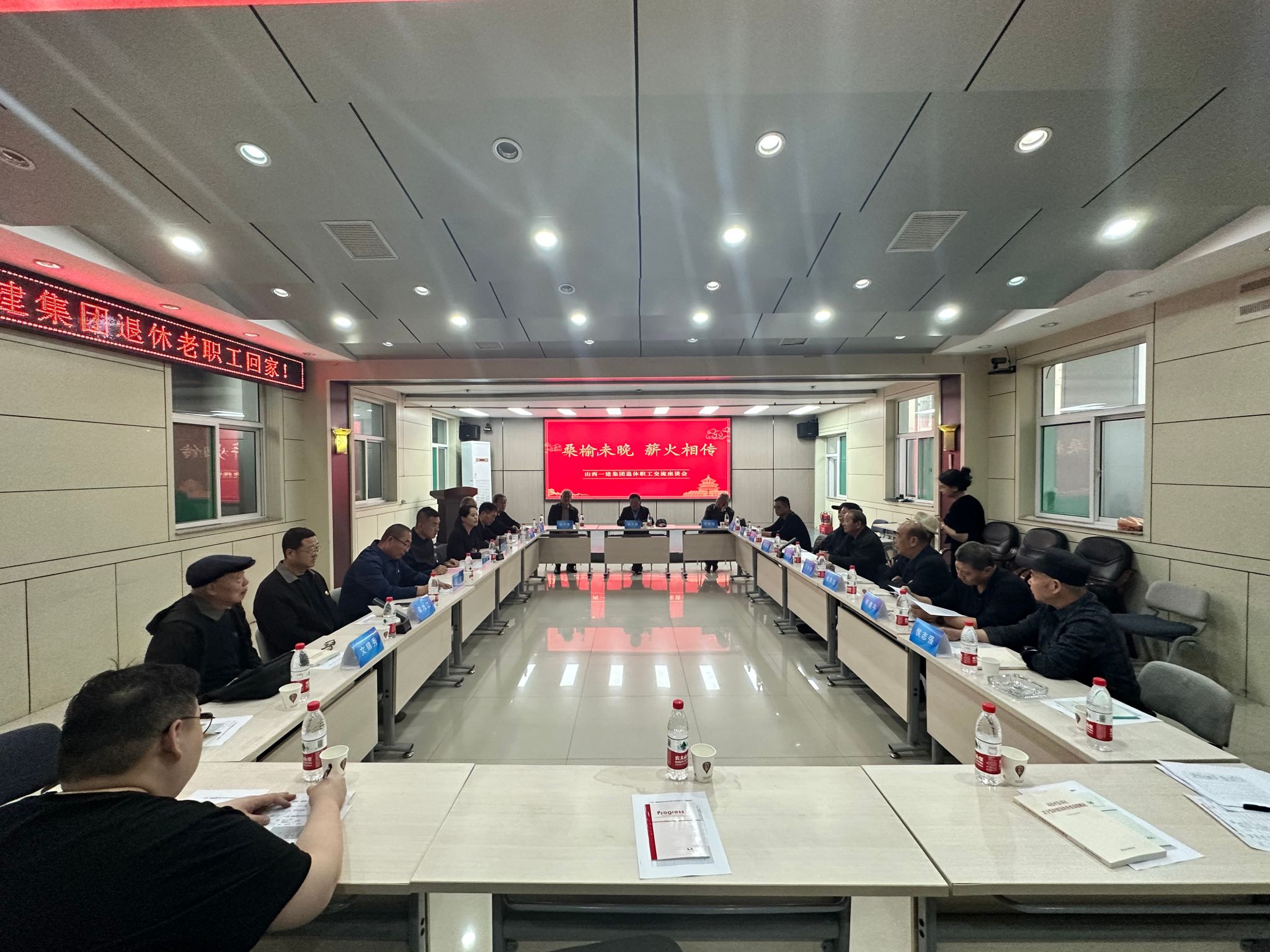 山西建投一建集團舉辦退休老職工座談會