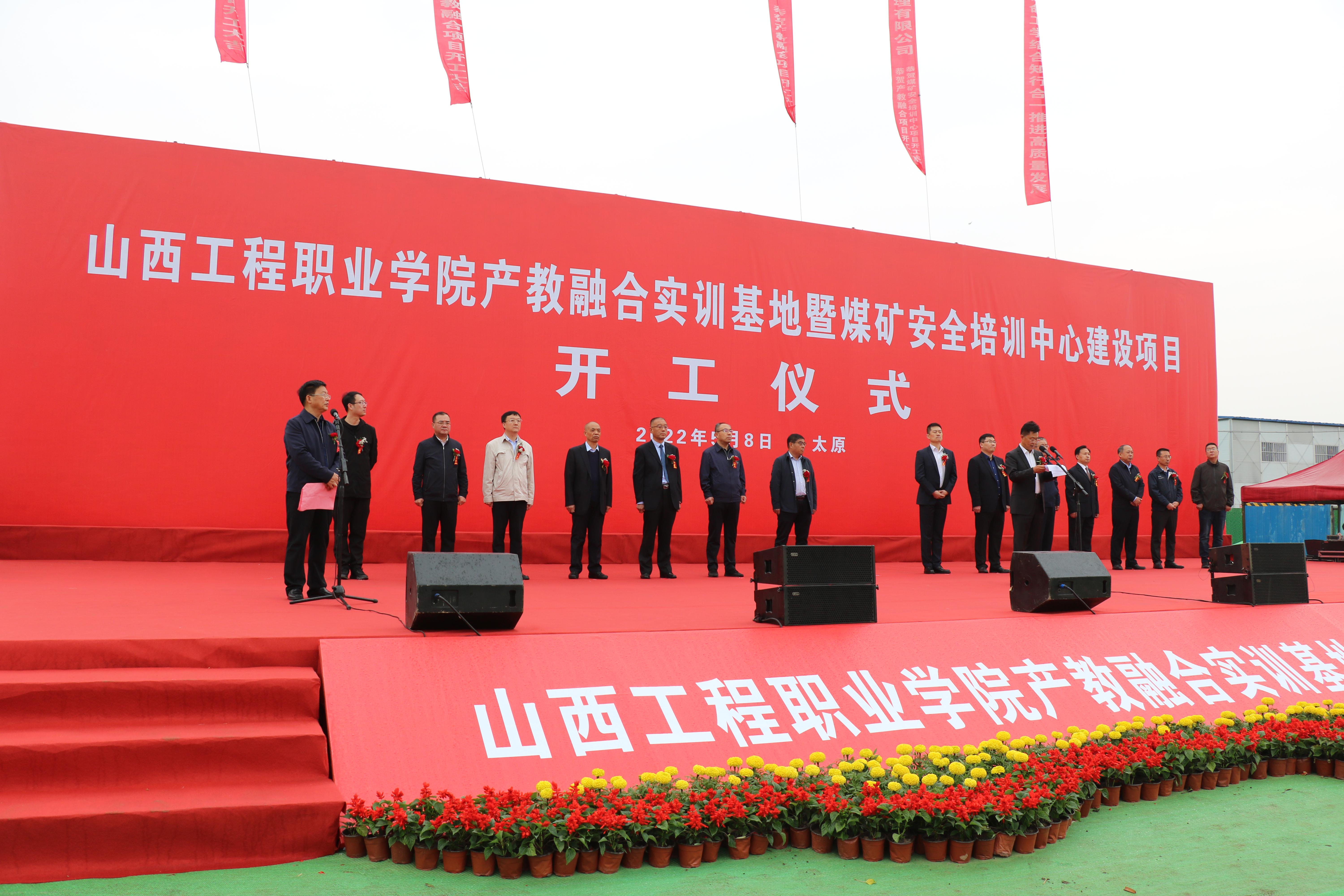 山西建投八建集團(tuán)山西工程職業(yè)學(xué)院唐槐校區(qū)產(chǎn)教融合實(shí)訓(xùn)基地項(xiàng)目舉行開工儀式