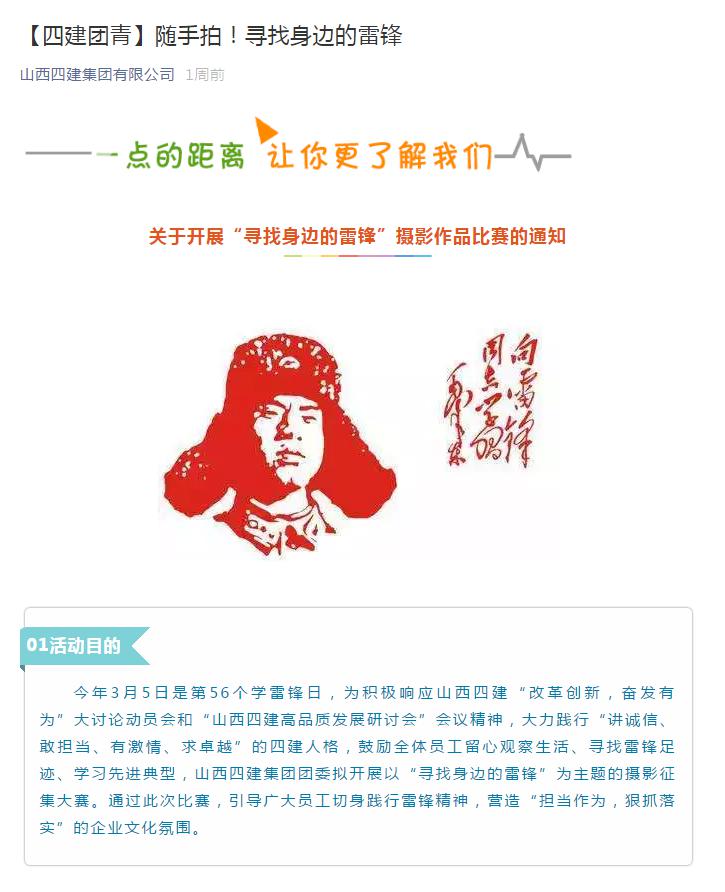 山西建投四建集團(tuán)開展學(xué)雷鋒活動情況