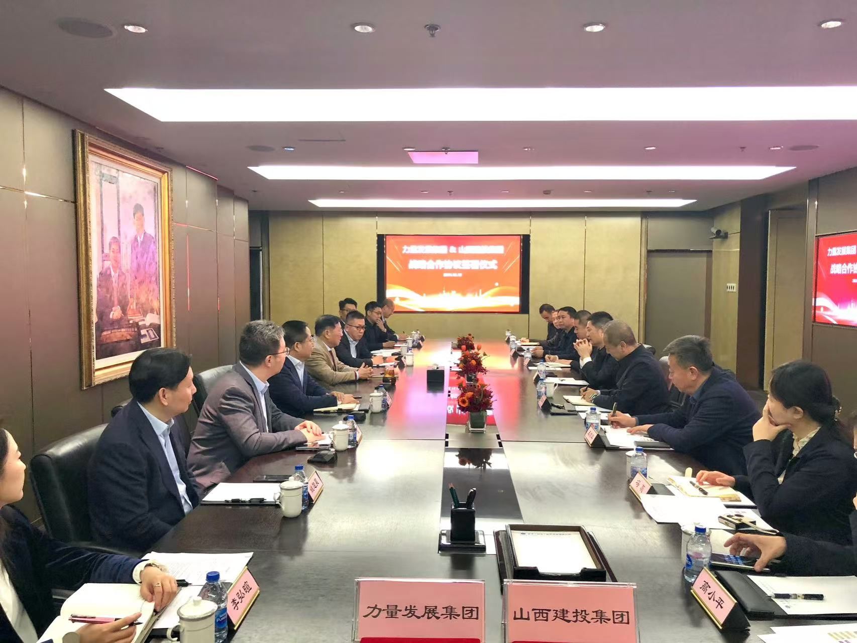 山西建投集團與力量發(fā)展集團舉行工作會談