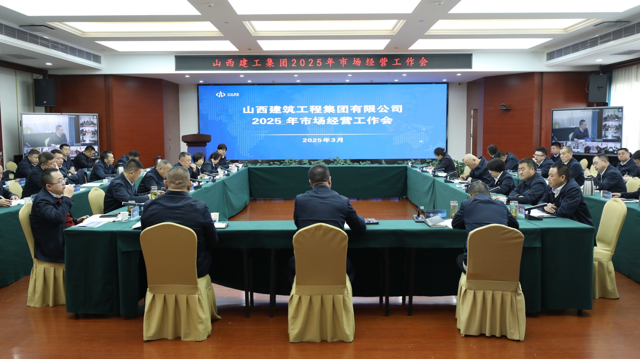 山西建投建工集團召開2025年市場經(jīng)營工作會