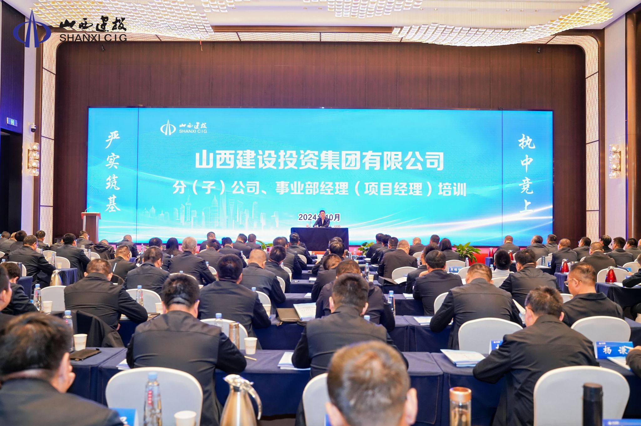 山西建投集團(tuán)舉辦第二期分（子）公司、事業(yè)部經(jīng)理培訓(xùn)班