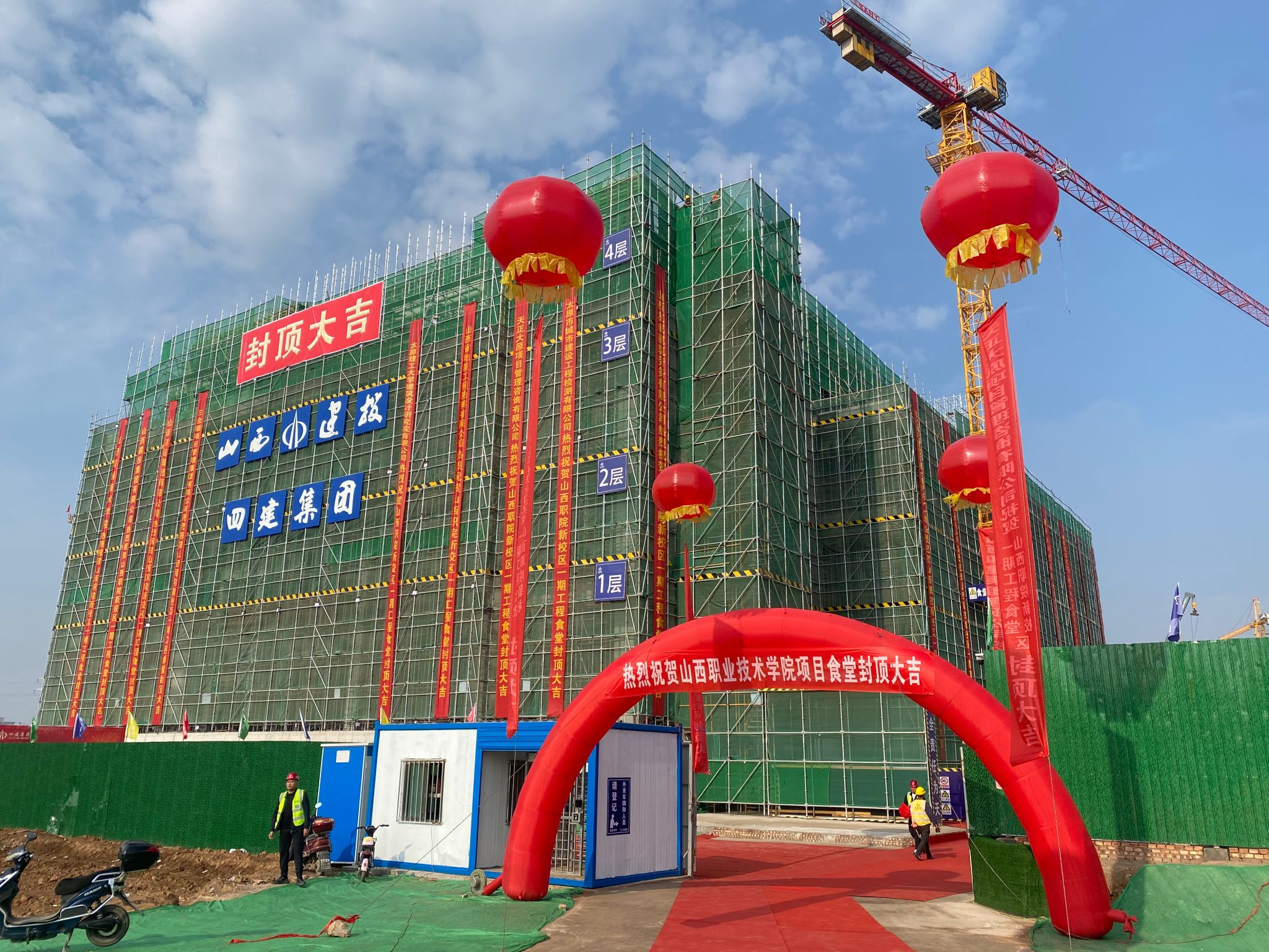 山西建投四建集團承建的山西職業(yè)技術(shù)學(xué)院職教園區(qū)項目學(xué)生食堂主體結(jié)構(gòu)封頂