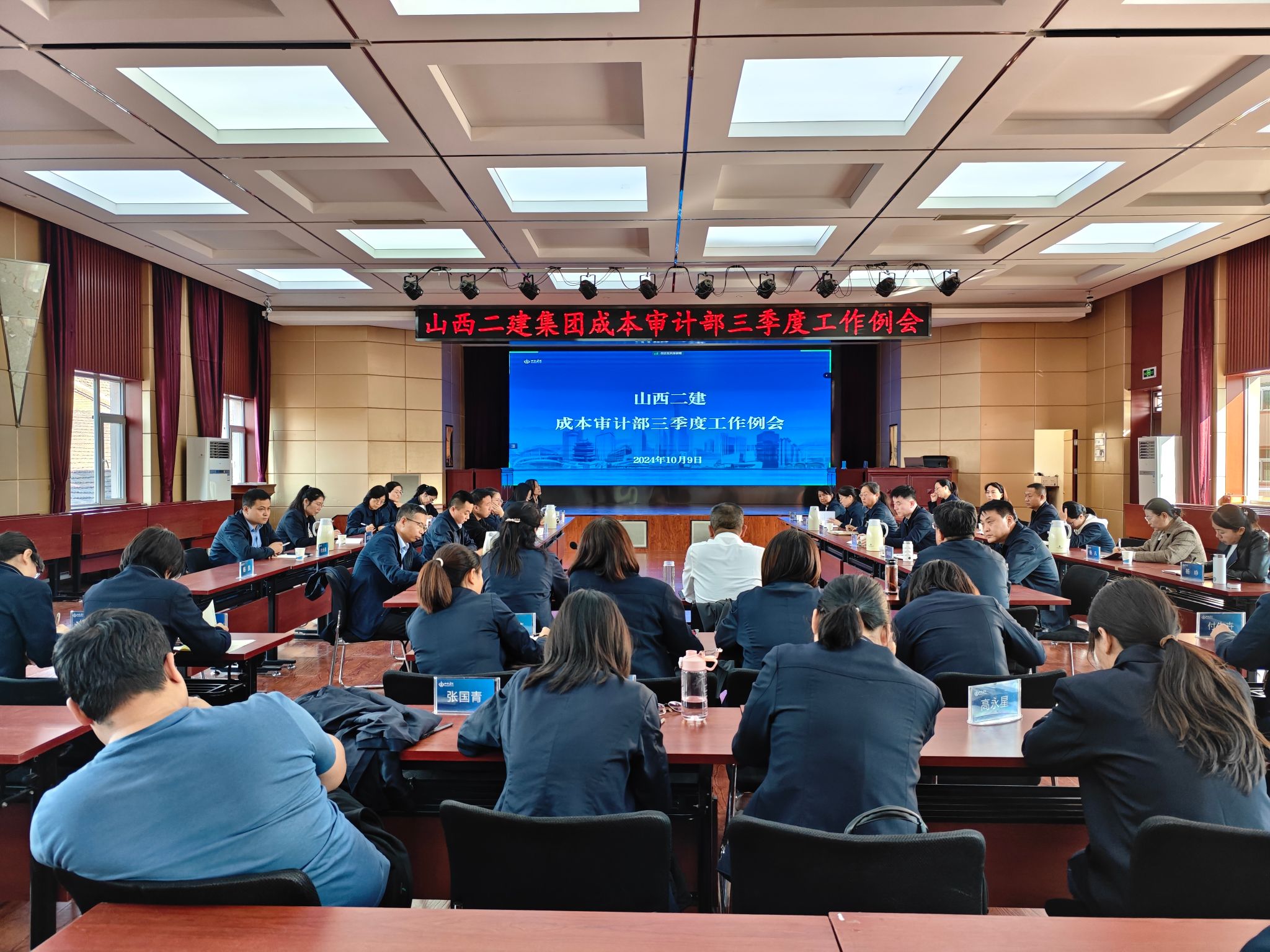 山西建投二建集團(tuán)召開(kāi)三季度成本審計(jì)工作例會(huì)