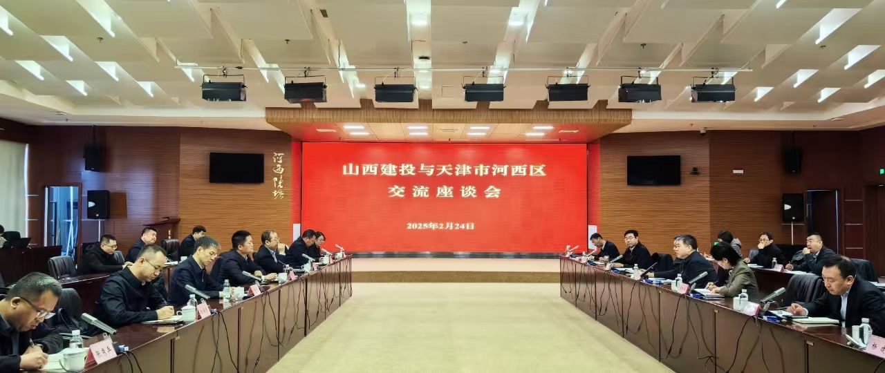 山西建投集團領導在天津開展商務洽談活動
