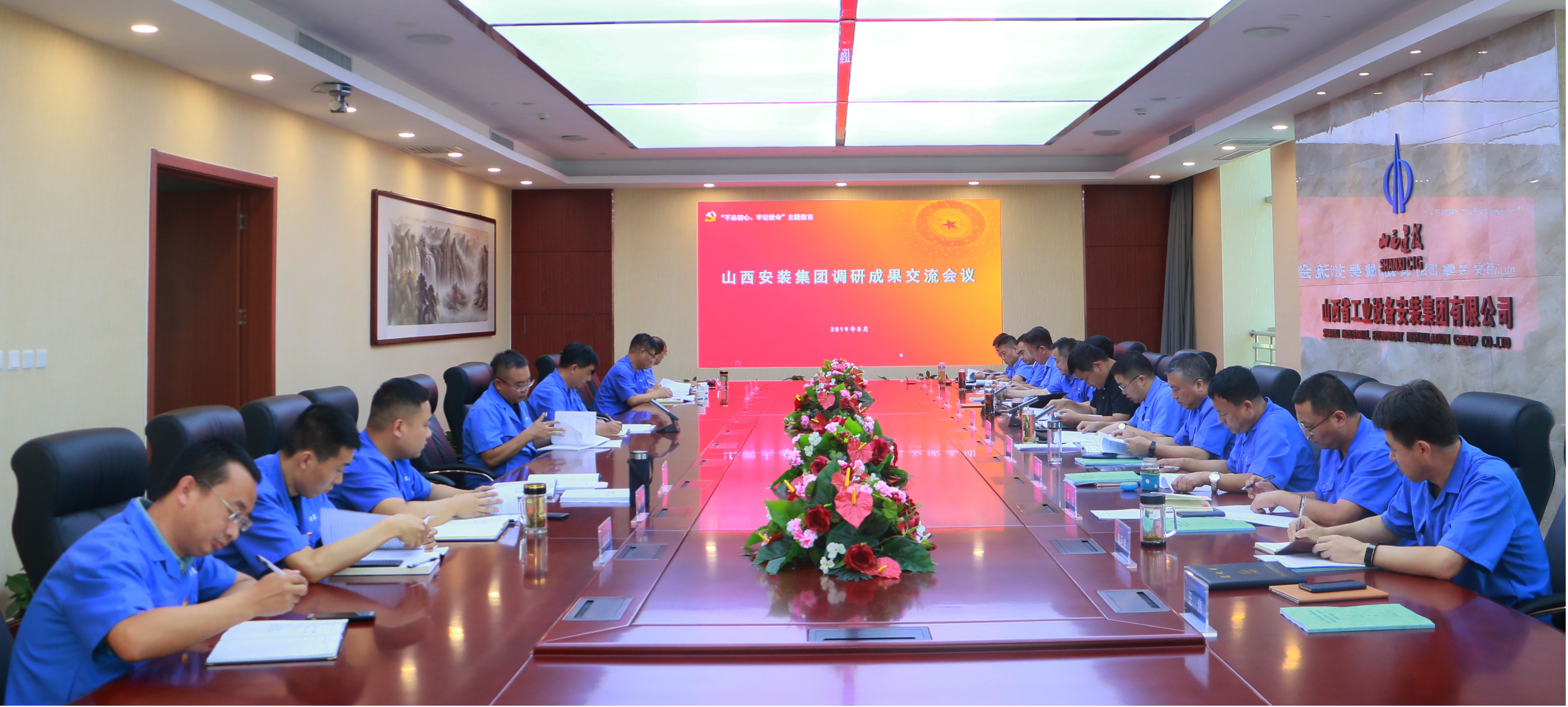 【基層動態(tài)】帶著課題做調(diào)研  對著問題抓整改 ——山西建投安裝集團召開“不忘初心、牢記使命”主題教育專