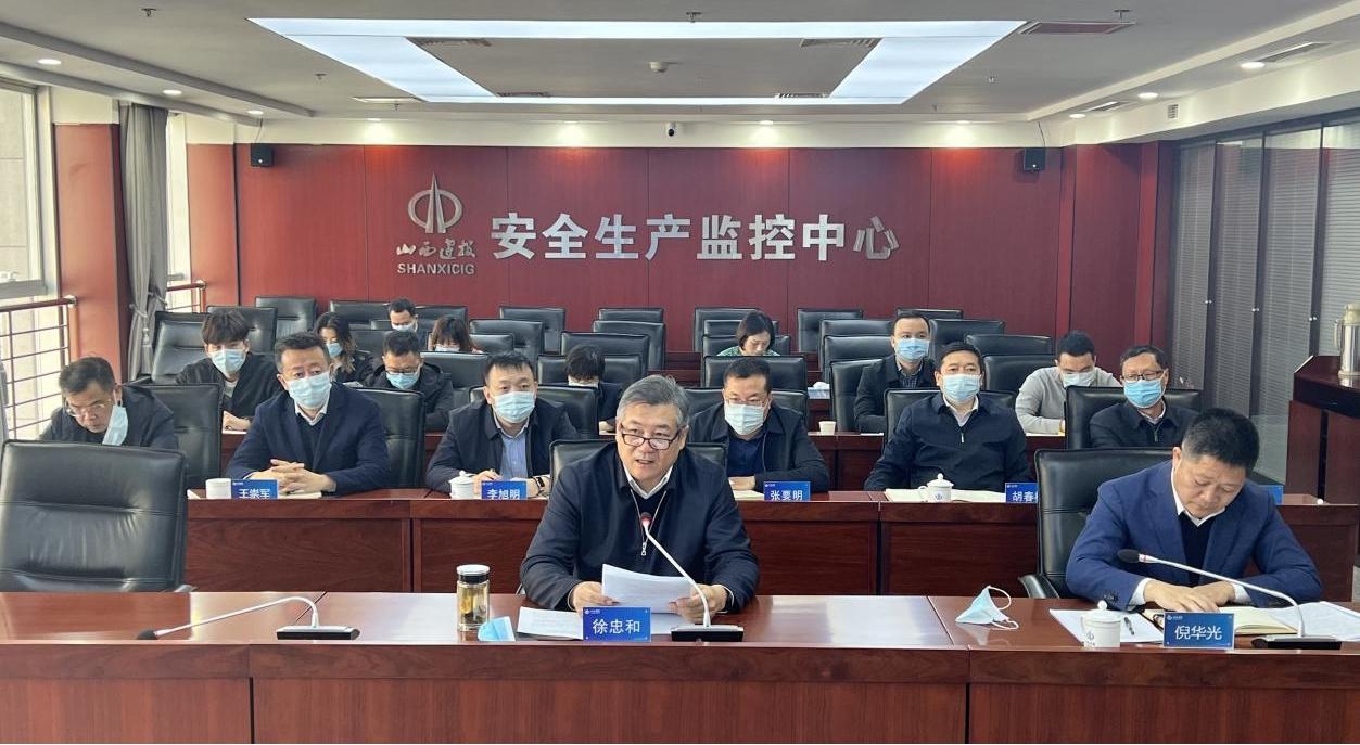 山西建投召開境外疫情和安全防控工作專題會