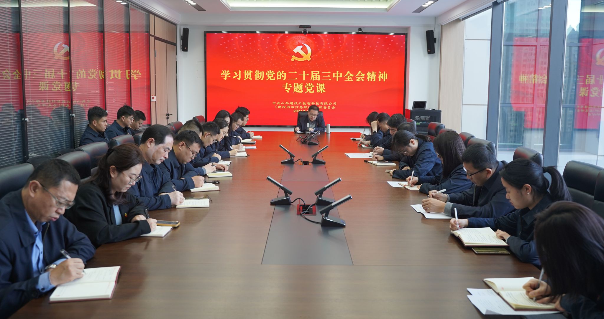 山西建投云數(shù)智公司開展學習貫徹黨的二十屆三中全會精神專題黨課