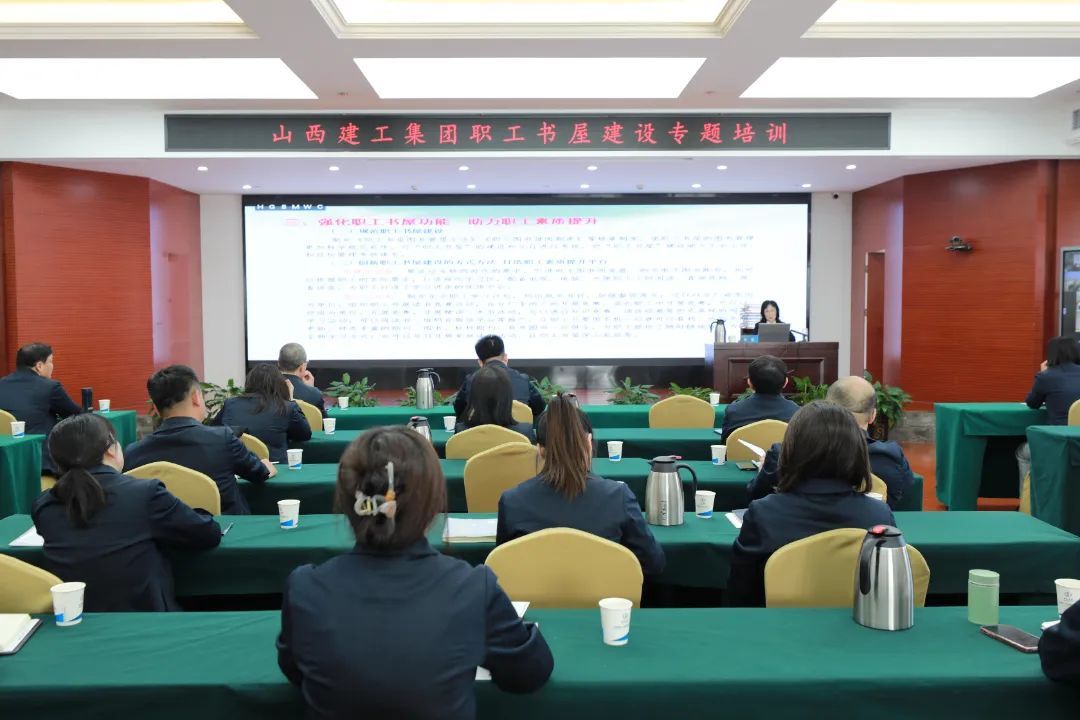 山西建投建工集團(tuán)開展職工書屋建設(shè)專題培訓(xùn)