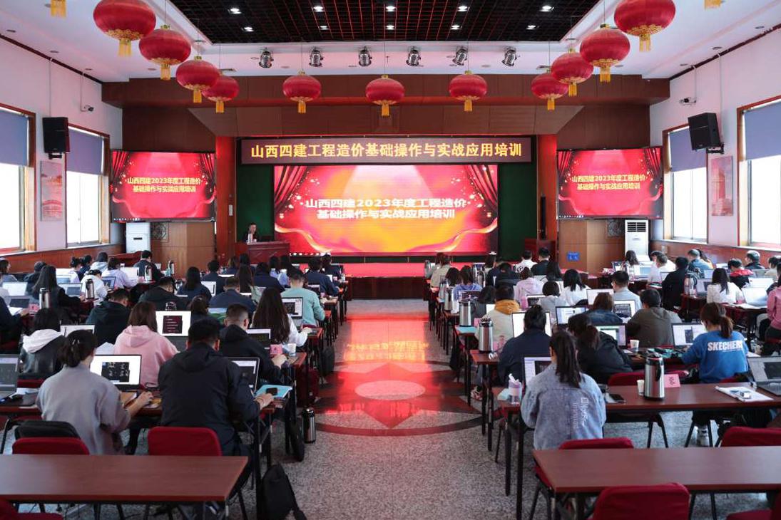 山西建投四建集團(tuán)舉辦工程造價(jià)基礎(chǔ)操作與實(shí)戰(zhàn)應(yīng)用培訓(xùn)