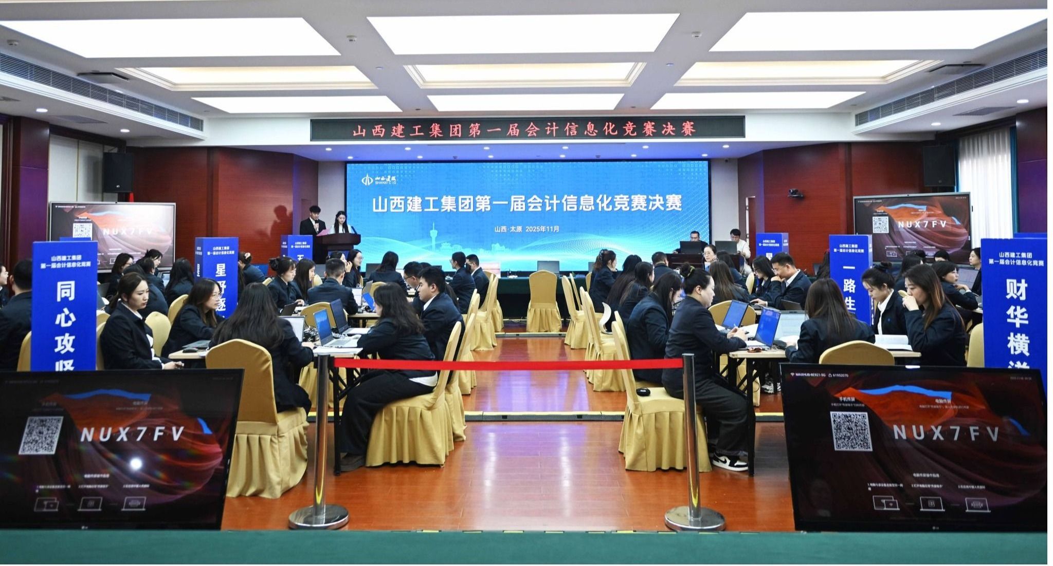 山西建投建工集團舉辦第一屆會計信息化競賽