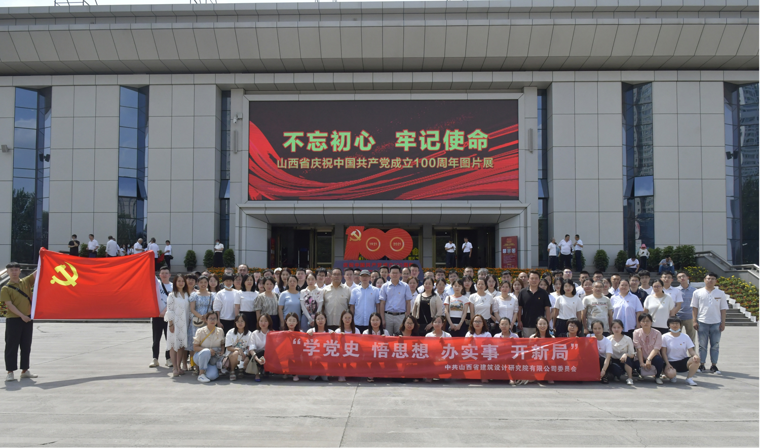 山西建投省設(shè)計(jì)院組織參觀山西省慶祝中國共產(chǎn)黨成立100周年圖片展