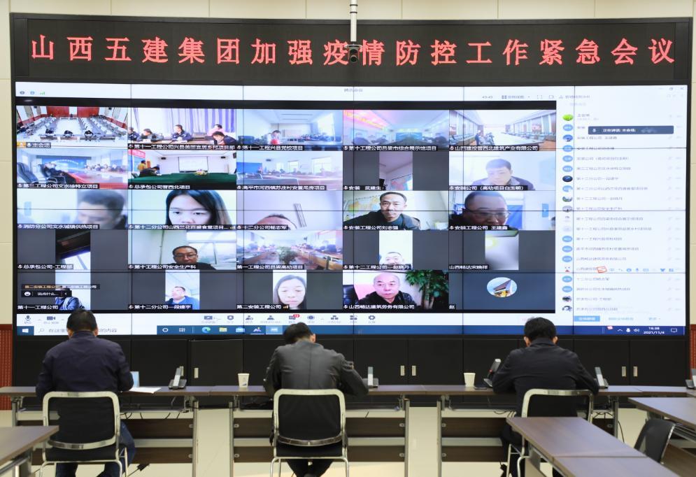 堅(jiān)守山西陣地！山西建投五建集團(tuán)召開疫情防控緊急部署會