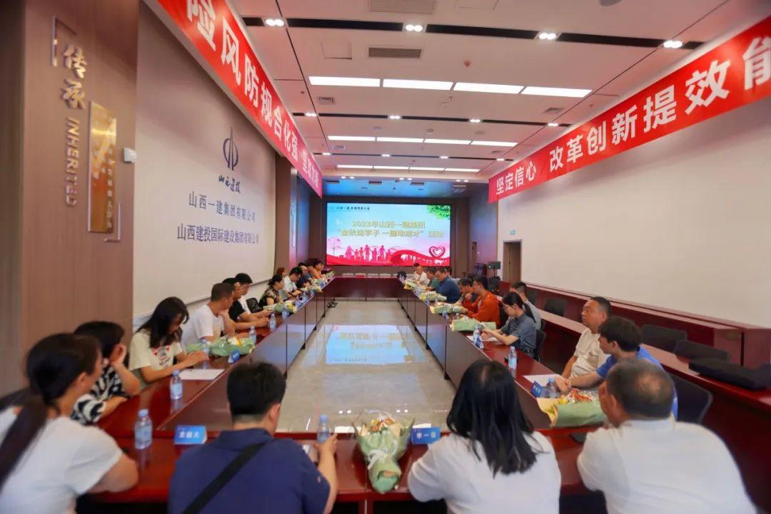 山西建投一建集團(tuán)開展“金秋送學(xué)子 一建助成才”活動(dòng)