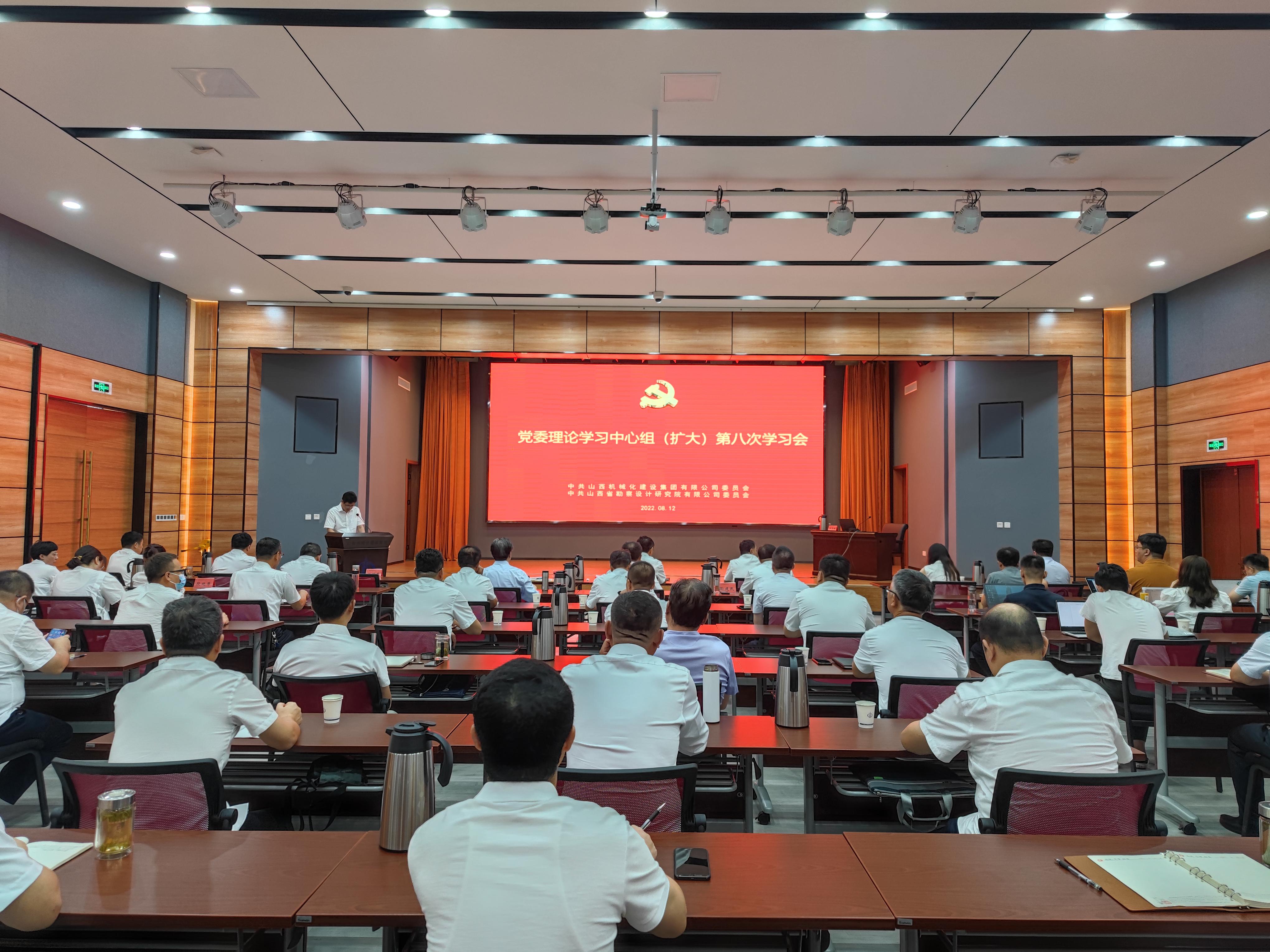 山西建投機(jī)械化集團(tuán)、省勘察院黨委召開理論學(xué)習(xí)中心組（擴(kuò)大）第八次學(xué)習(xí)會