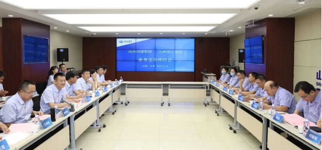 山西建投建工集團(tuán)與山西建投四建集團(tuán)舉行交流座談