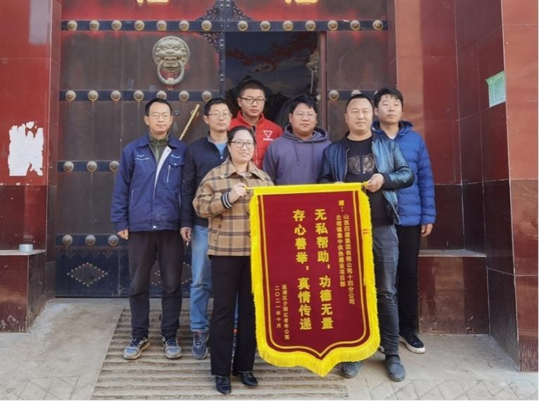 山西建投四建集團(tuán)收到運(yùn)城夕陽(yáng)紅老年公寓的錦旗和感謝信