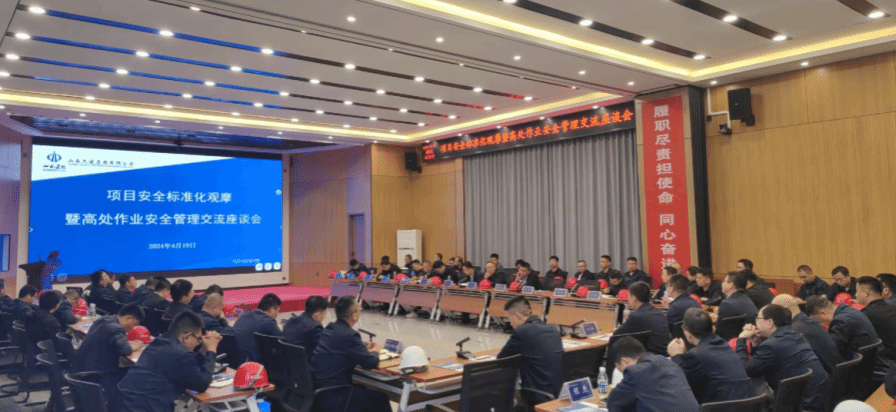 山西建投六建集團(tuán)組織召開建筑施工高處作業(yè)安全管理暨“行為安全之星”方案宣貫座談會(huì)