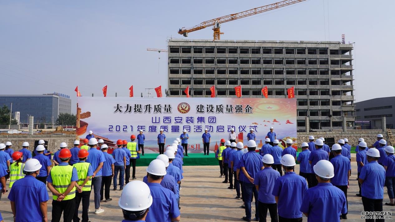 山西建投安裝集團(tuán)召開2021年“質(zhì)量月”活動(dòng)啟動(dòng)儀式