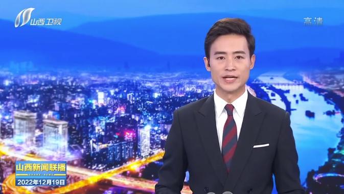 《山西新聞聯播》報道山西建投建筑產業(yè)公司深入學習宣傳貫徹黨的二十大精神