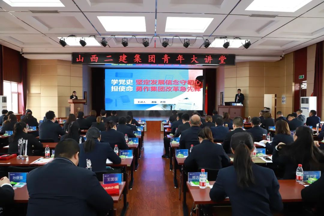 山西建投二建集團(tuán)舉辦“青年大講堂”