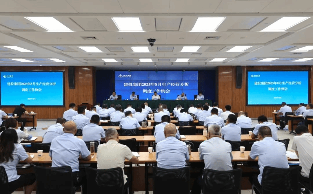 山西建投召開(kāi)8月生產(chǎn)經(jīng)營(yíng)分析調(diào)度工作會(huì)議