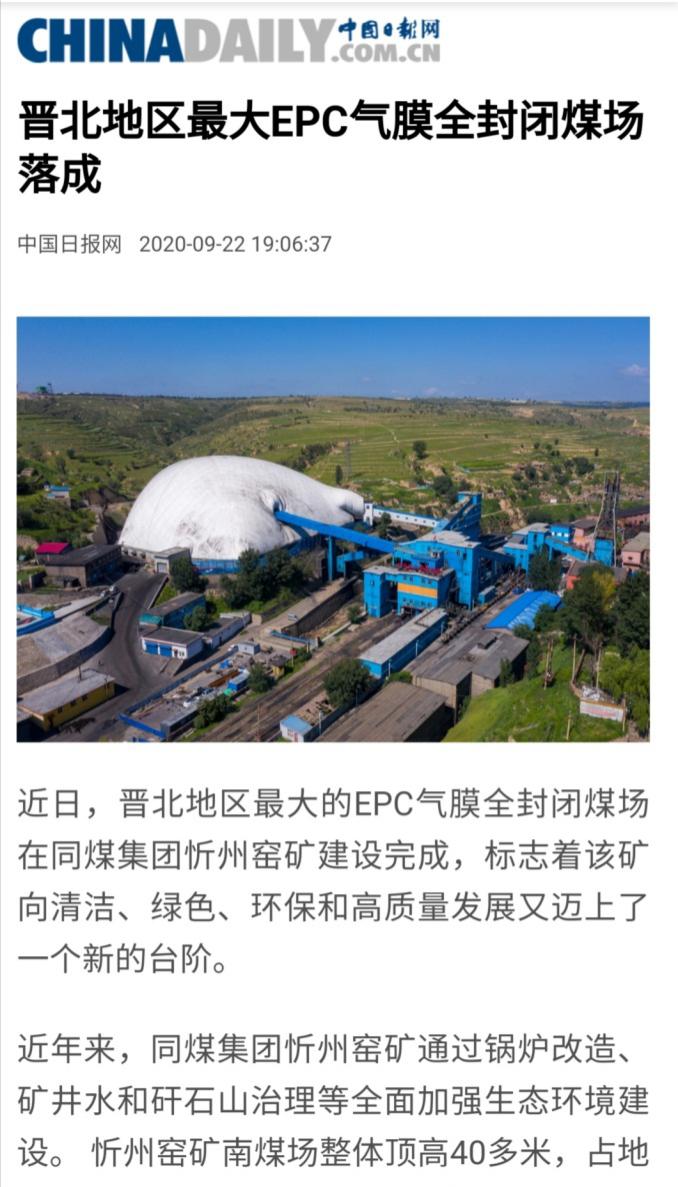 山西建投煤設(shè)院承建的EPC項(xiàng)目被國家主流媒體報(bào)道