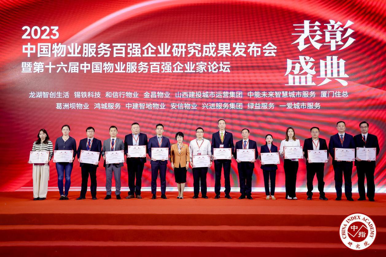 山西建投城市運營集團榮獲“2023年中國物業(yè)服務(wù)百強企業(yè)”稱號