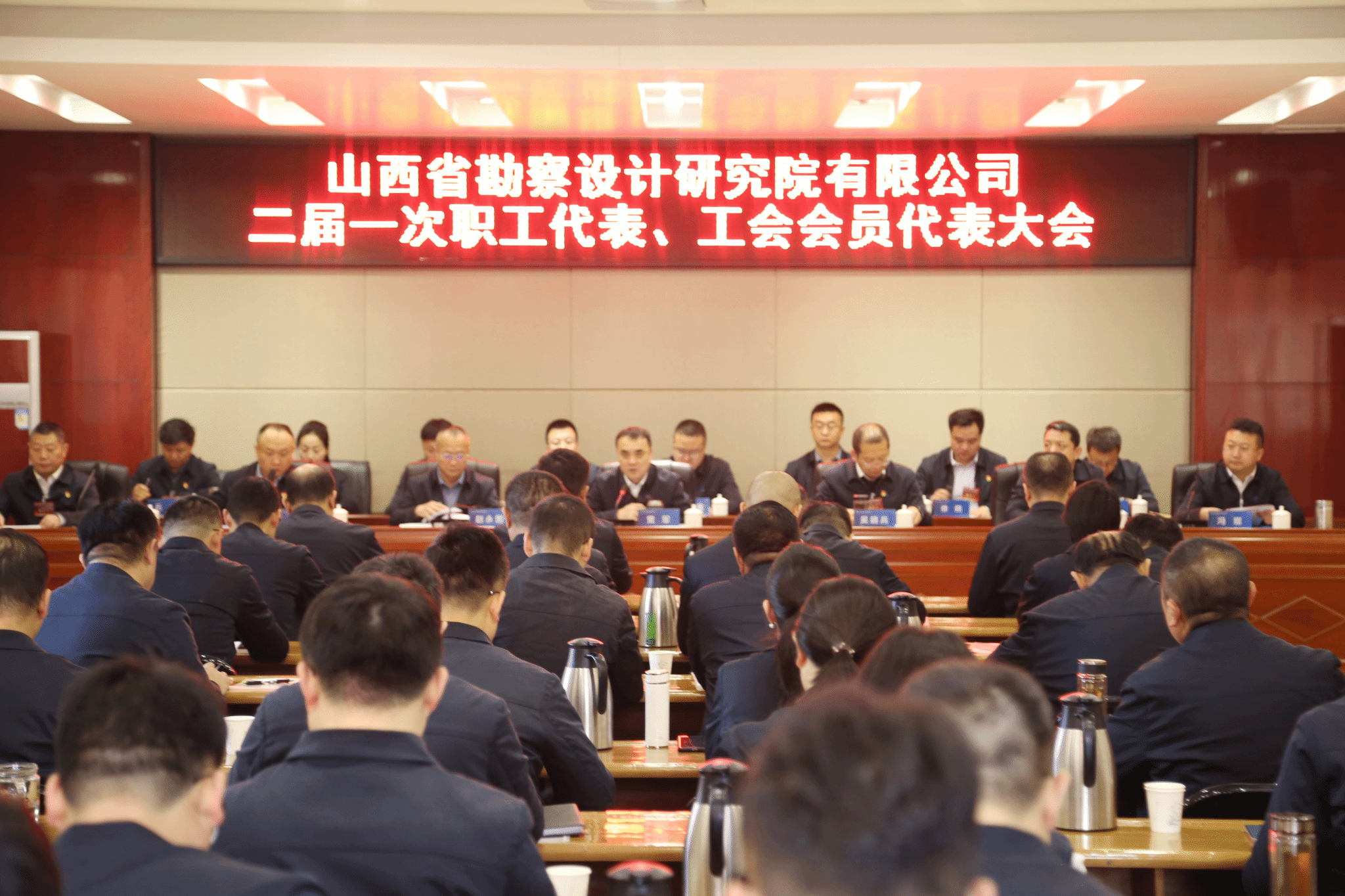 山西建投勘察院公司二屆一次職工代表、工會會員代表大會勝利召開