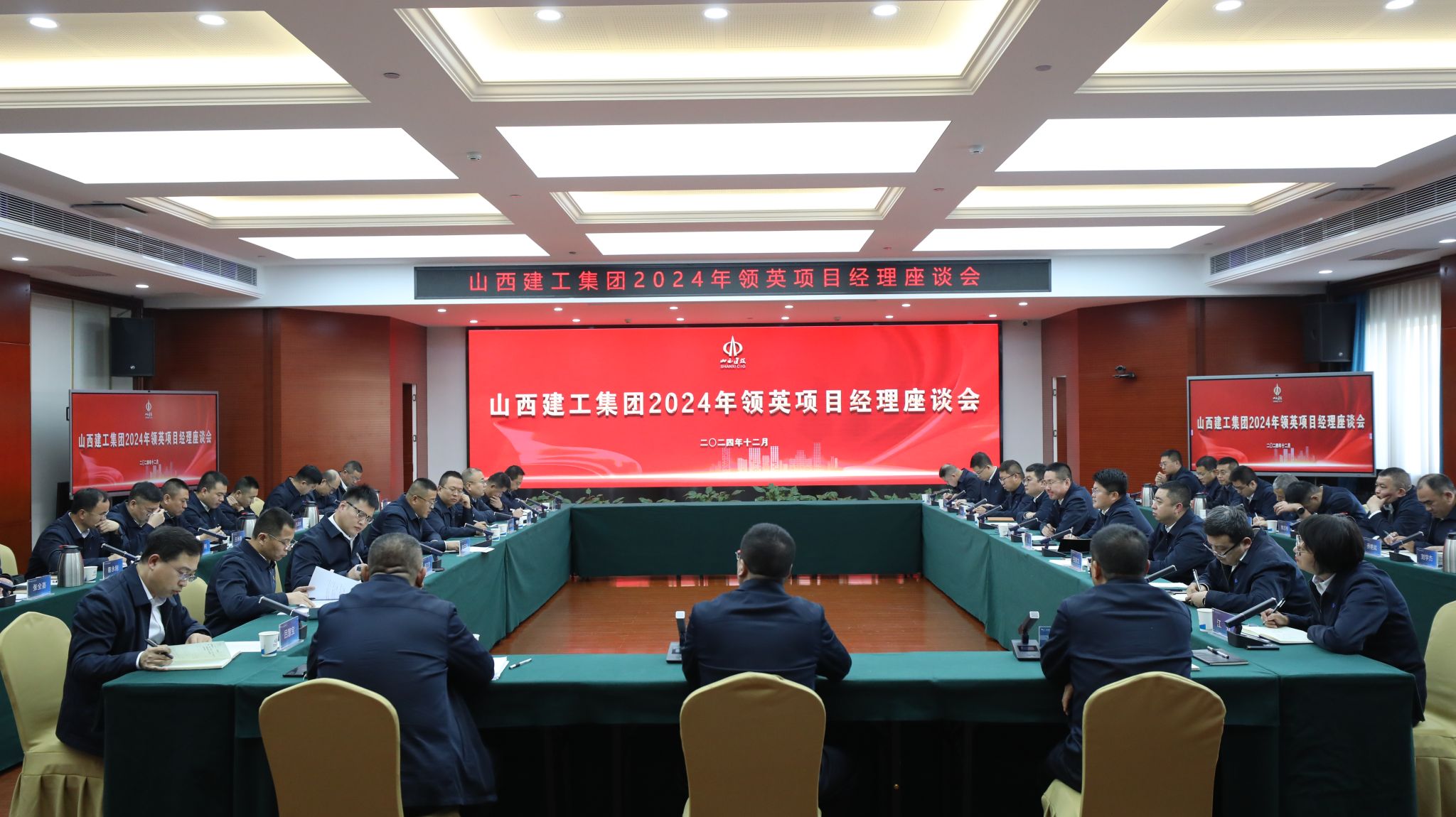 山西建投建工集團(tuán)召開2024年領(lǐng)英項(xiàng)目經(jīng)理座談會(huì)