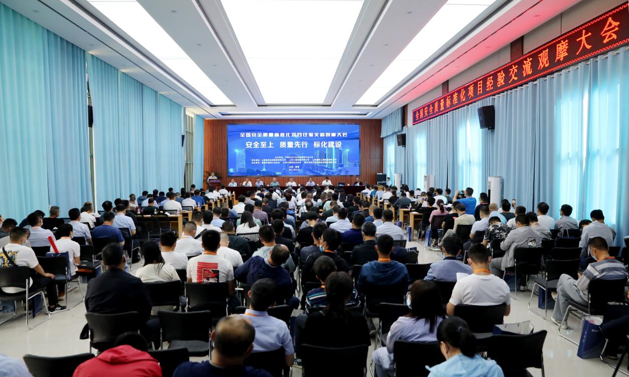 全國(guó)安全質(zhì)量標(biāo)準(zhǔn)化項(xiàng)目經(jīng)驗(yàn)交流觀摩大會(huì)在晉城舉行