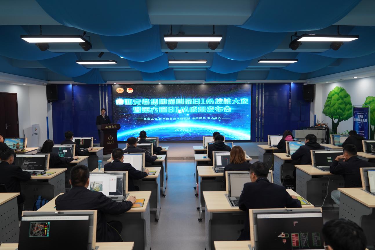 山西建投安裝集團第四屆BIM技能大賽暨第六屆BIM技術(shù)應用成果發(fā)布會成功舉辦