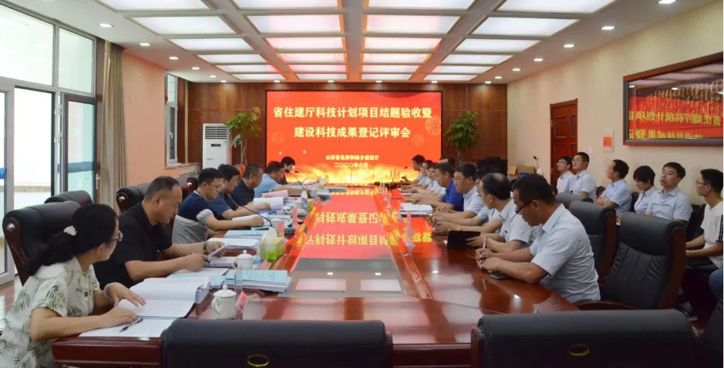 山西建投二建集團承擔(dān)的住建部科技計劃項目通過山西省住建廳驗收評審