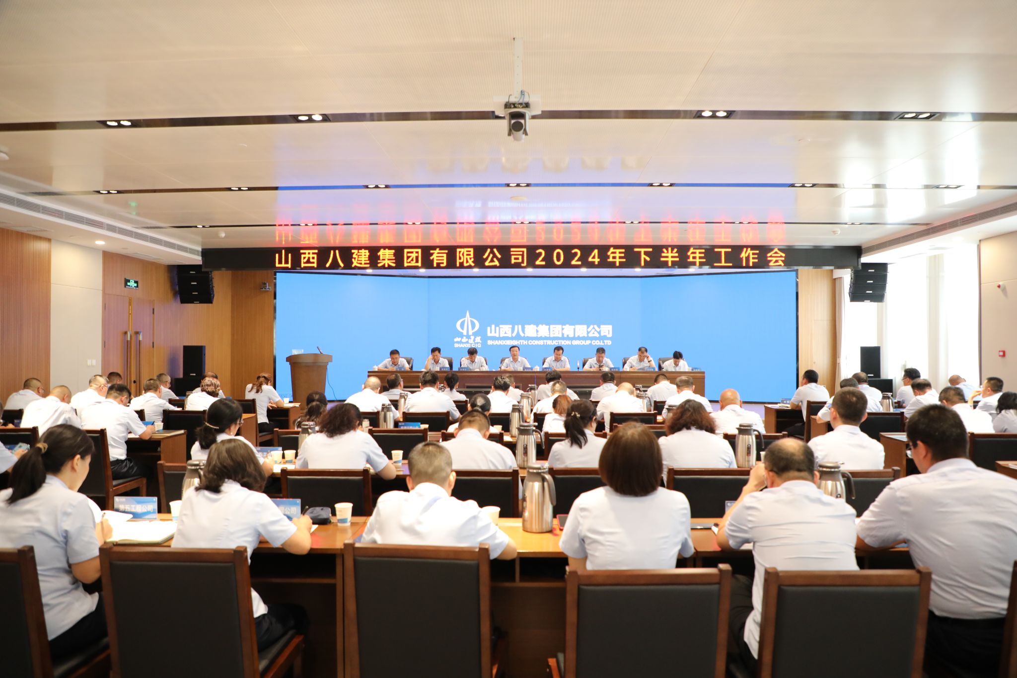 山西建投八建集團(tuán)召開2024年下半年工作會(huì)