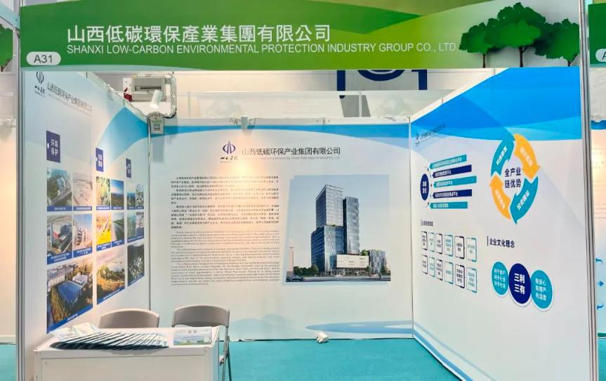 山西建投低碳環(huán)保集團(tuán)亮相2023年澳門國際環(huán)保合作發(fā)展論壇及展覽