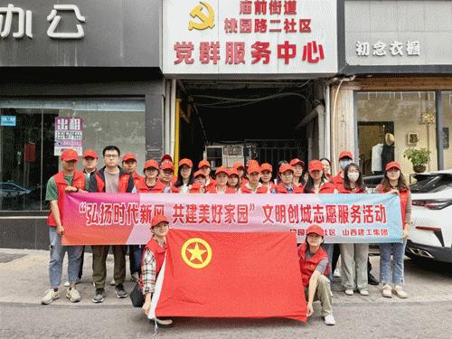 山西建投建工集團(tuán)聯(lián)合周邊社區(qū)開展“雙創(chuàng)”志愿服務(wù)活動