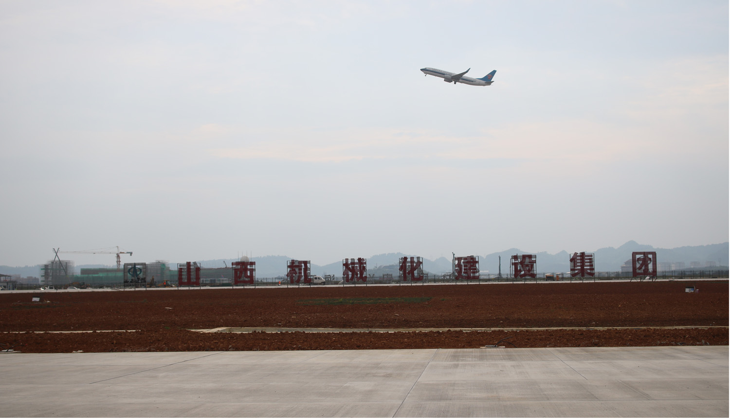 山西建投機械化集團貴陽龍洞堡國際機場三期擴建工程順利通過竣工驗收