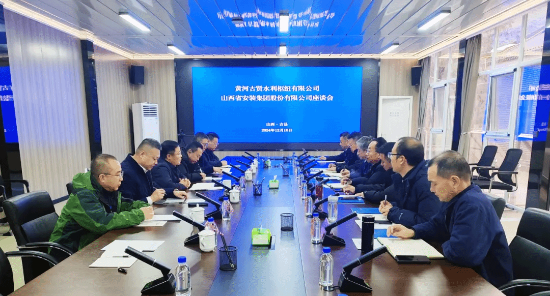 山西建投安裝集團與黃河古賢水利樞紐有限公司舉行工作會談