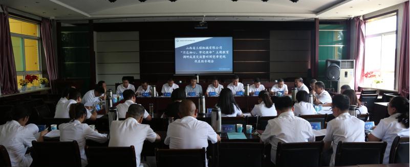 【基層動態(tài)】山西建投工程機械公司召開“不忘初心、牢記使命”主題教育調(diào)研成果交流暨對照黨章黨規(guī)找差距專