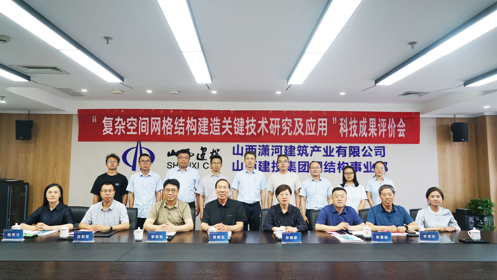 山西建投瀟河產(chǎn)業(yè)公司順利通過鋼結(jié)構(gòu)領(lǐng)域國家級科技成果評價