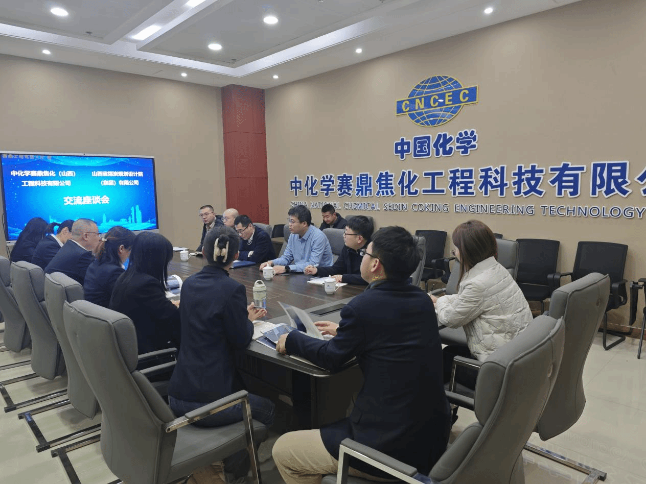 山西建投煤規(guī)院集團赴賽鼎焦化公司開展交流學習