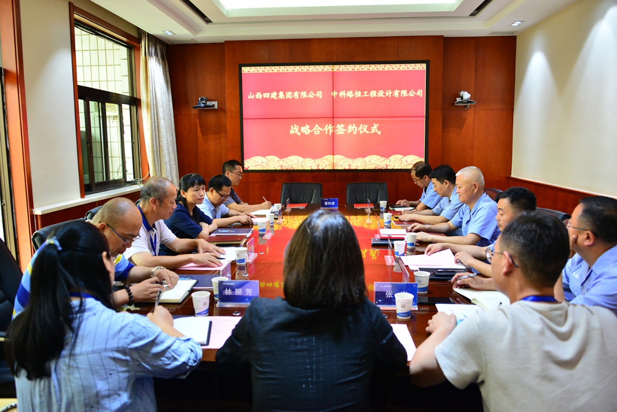 山西建投四建集團(tuán)與中科路恒工程設(shè)計(jì)有限公司簽署戰(zhàn)略合作協(xié)議